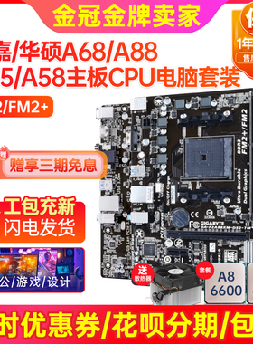 95新 技嘉A88XM-DS2 a68 a88 a55 8 AMD FM2+台式机电脑主板套装