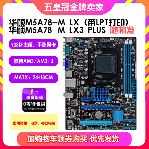 9新Asus华硕M5A78L-M LX3 PLUS 880g 970 AM3+集显主板 一年包换 - 封面