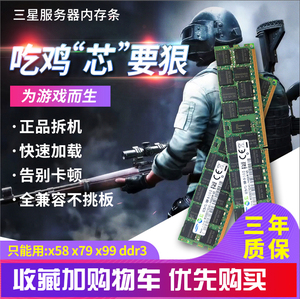 保三年16G 32G 8g DDR3 1600内存DDR4 2133四代ECC服务器X79X99