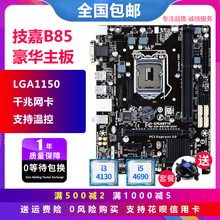 一年包换新Gigabyte/技嘉 B85M-D3V D2V1150主板i5i7套装拼z87z97
