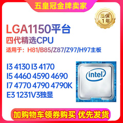 i3 4130 i5 4460 4590 4690 i7 4790 E3 1231 1150CPU搭H81拆机