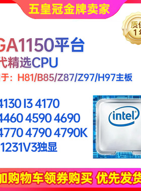 i3 4130 i5 4460 4590 4690 i7 4790 E3 1231 1150CPU搭H81拆机