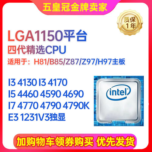 9新LGA1150cpuI54590I74790