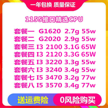 3240 3470 1155针cpu g1620 g2020 2120 3220 2130 3570