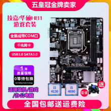 H81M b85技嘉电脑 一年包换新H81M DS2 1150主板i5i7套装