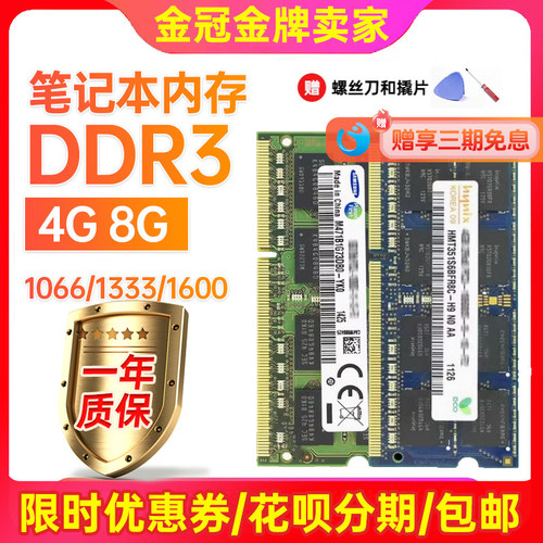 笔记本内存条DDR3海力士三星4G8G