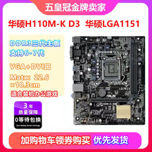 华硕 B150 h110m DDR3三代内存1151针电脑主板 H110 三年包换新