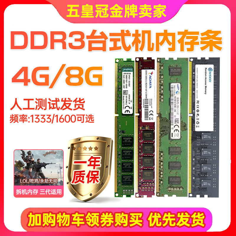 十年质保 DDR3三代内存条4G 8G 1333 1600全兼容台式机电脑拆机条,电脑硬件/显示器/电脑周边,内存,淘宝优惠券,粉丝福利购,淘宝优惠卷
