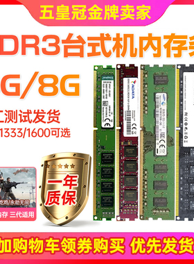 一年质保DDR3三代内存条4G 8G 1333 1600全兼容台式机电脑拆机