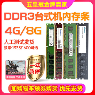 一年质保DDR3三代内存条4G 8G 1333 1600全兼容台式机电脑拆机
