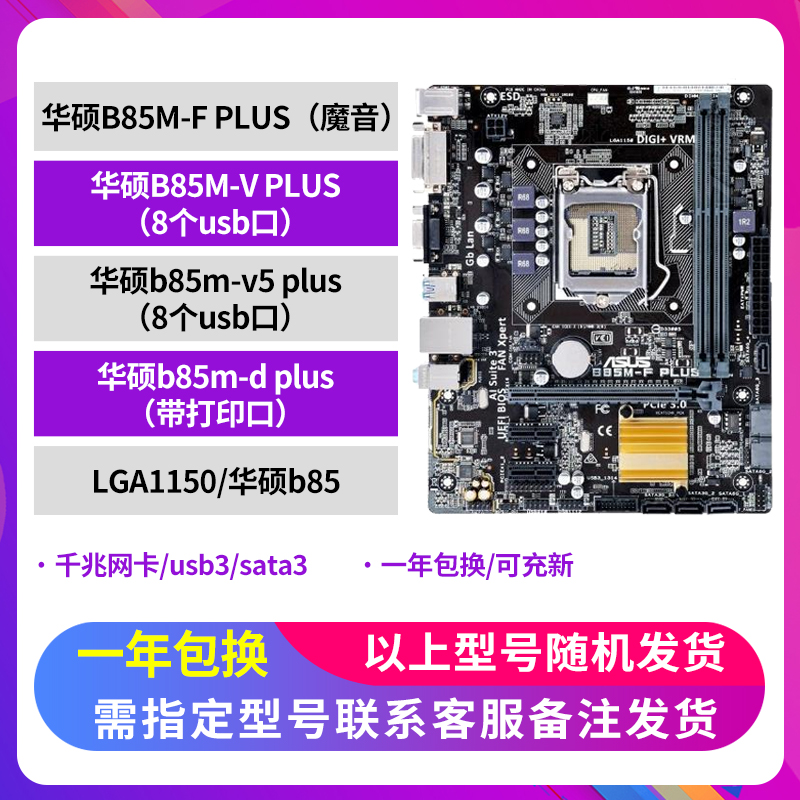 一年包换新Asus/华硕 B85M-F PLUS 1150 B85/H81主板i5套装H81h61