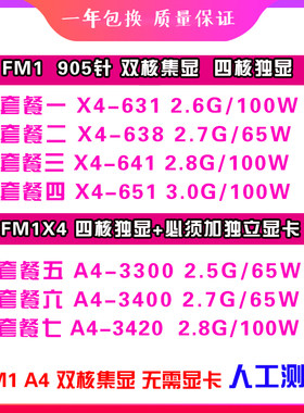 FM1/904接口CPU适合A55/A75主板