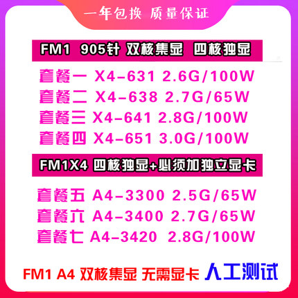 AMD速龙 X4 631 638 641 651kA4 3300 3400台式机四核CPU FM1主板