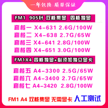 638 641 机四核CPU FM1主板 3400台式 631 3300 AMD速龙 651kA4