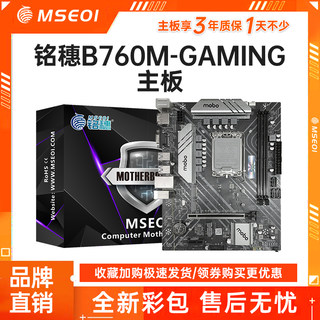 游戏玩家 铭穗B760M-GAMING 1700针主板支持12-13代CPU I7 13700