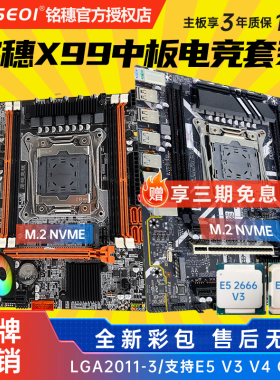 全新保三年铭穗X99芯片C612主板DDR3 4 2011-3游戏设计台式机电脑