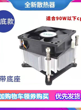 全新1155/1156/1150主板散热器 风扇 CPU散热器 AVC静音散热器