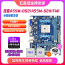 905主板f1A55 a75 A55M 一年包换新 技嘉A55 FM1 DS2 FM1主板