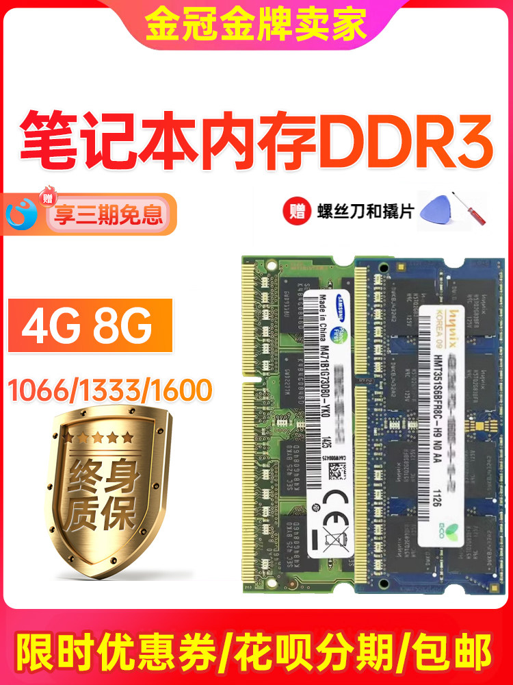 Пожизненная гарантия Samsung 8G 1600 notebook Ноутбук 4g1333 с памятью 16G DDR3/4 поколения bar Изображение 1