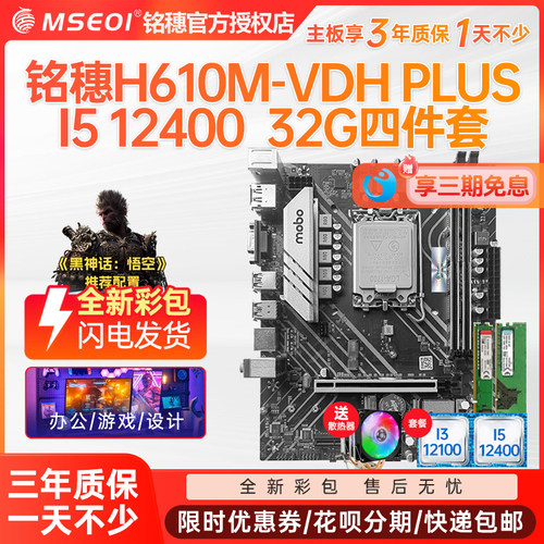 新款铭穗H610M-GAMING玩家主板