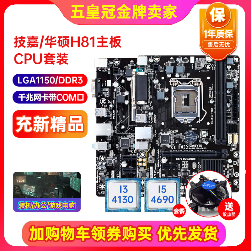 充新保一年!技嘉H81M-DS2 1150主板1150针B85带M.2口 I7 4790套装