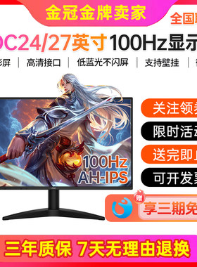 AOC24/27寸冠捷IPS高清显示器