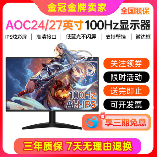 AOC24/27寸冠捷IPS高清显示器