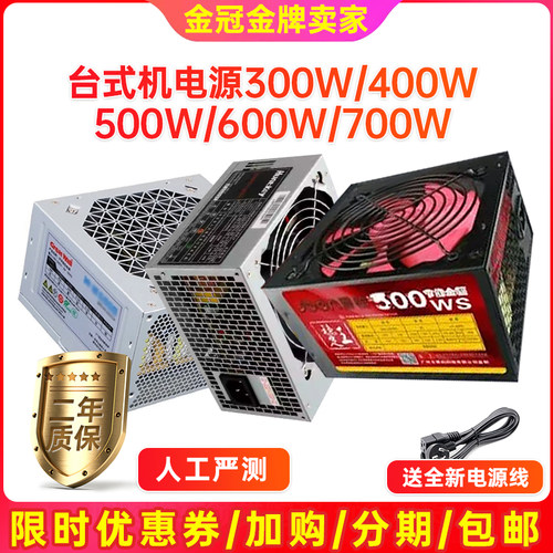 台式机电脑电源300W500W600W