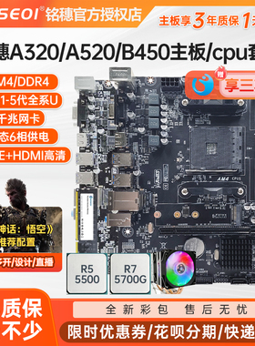 全新保三年铭穗A320 B350 B450 A520 AM4主板DDR4代R5 1-5代锐龙