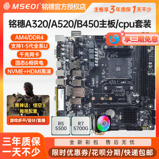 B350 B450 AM4主板DDR4代R5 5代锐龙 A520 全新保三年铭穗A320