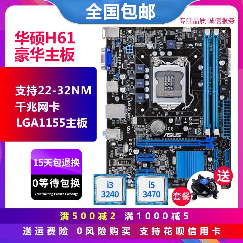 新!Asus/华硕 H61M-E K D h61主板b75 p8h61-m lx3 1155针i5 3470
