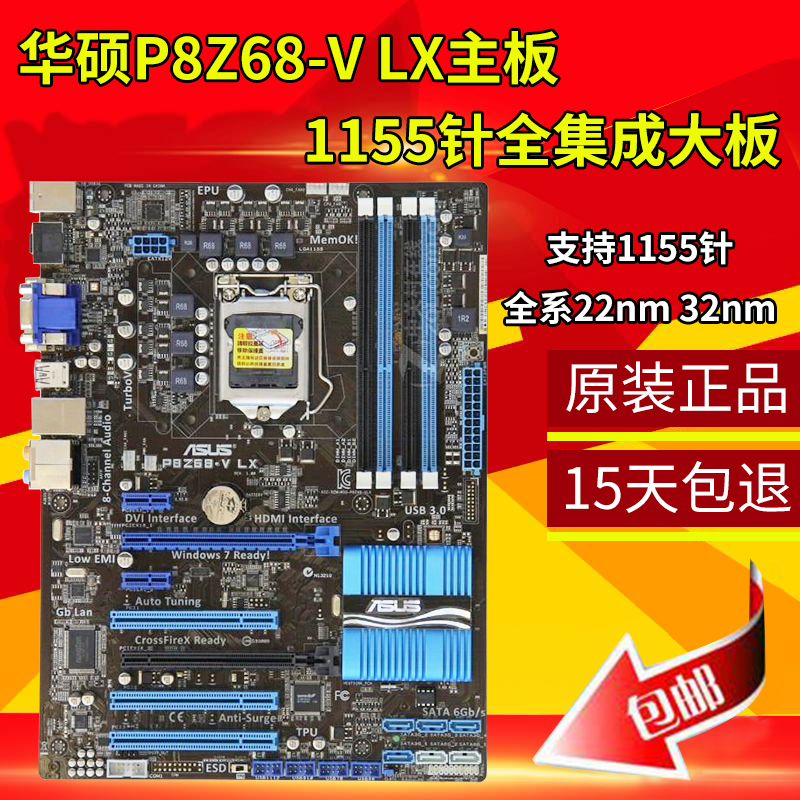 包邮!AUSU/华硕P8Z68-V LX P8H67 大板1155 Z68主板Z68 Z77 H61