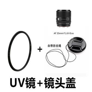 适用唯卓仕AF35mmF1.8II EVO定焦镜头FE/Z口微单相机 镜头盖+UV镜