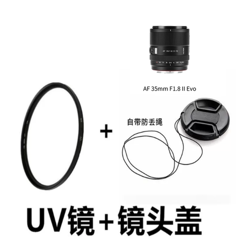 唯卓仕AF35mmF1.8IIEVO盖+UV镜
