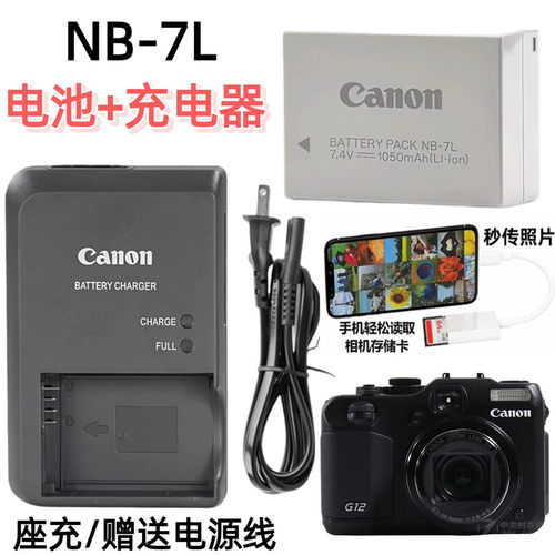 适用佳能PC系列NB-7L电池+充电器