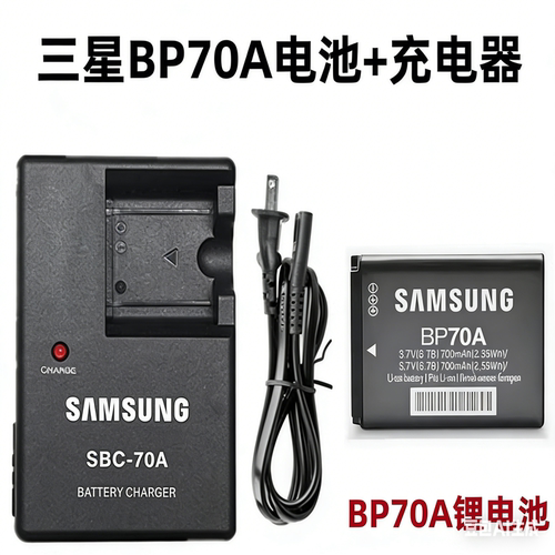 三星ST系BP70A电池充电器