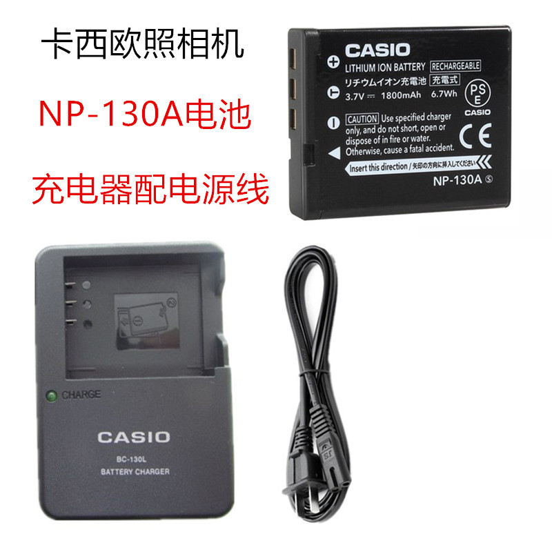 卡西欧相机电池NP-130A充电器