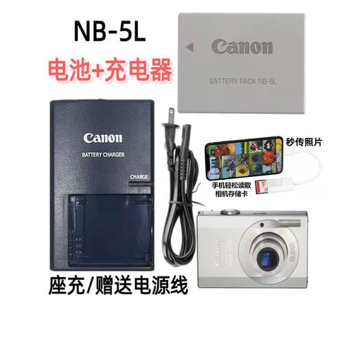 适用佳能相机电池NB-5L充电器