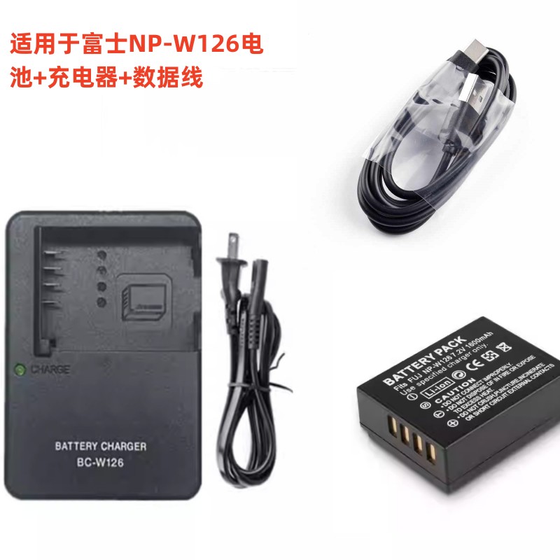 富士NP-W126电池充电器数据线xe4