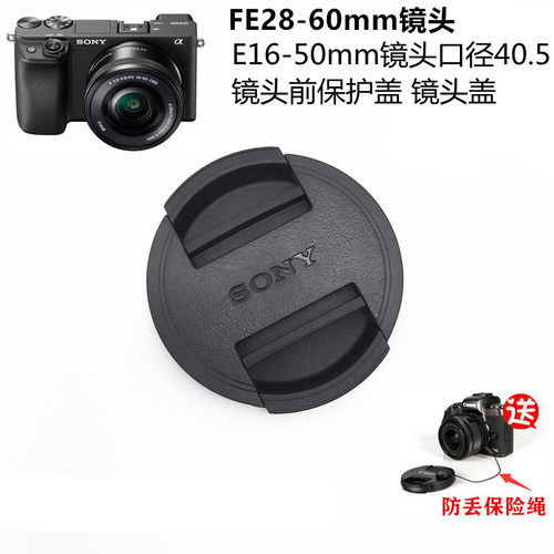 适用索尼40.5镜头盖28-6016-50
