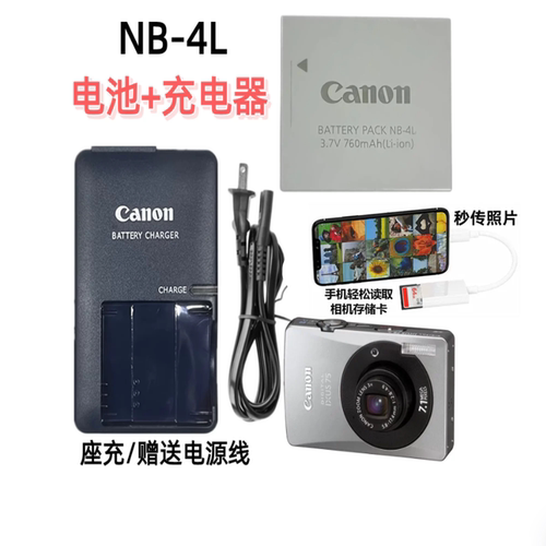 适用佳能NB-4L相机电池充电器