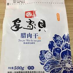 陕南安康特产平利腊肉干盛丰源家家贝零食小吃500克促销包邮
