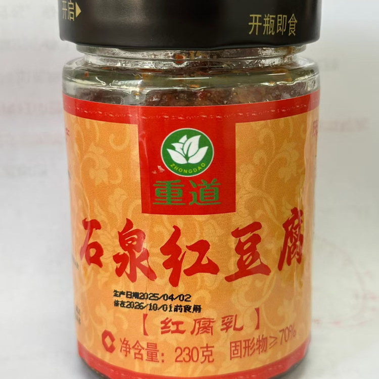 陕西安康特产石泉红豆腐豆腐乳