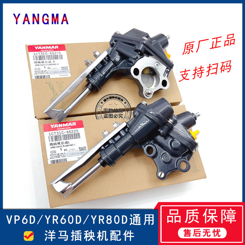 洋马高速插秧机配件原厂YR60D/YR80D/VP6D/VP6E/VP6G插植臂插秧爪
