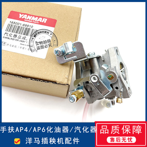 6化油器洋马手扶插秧机