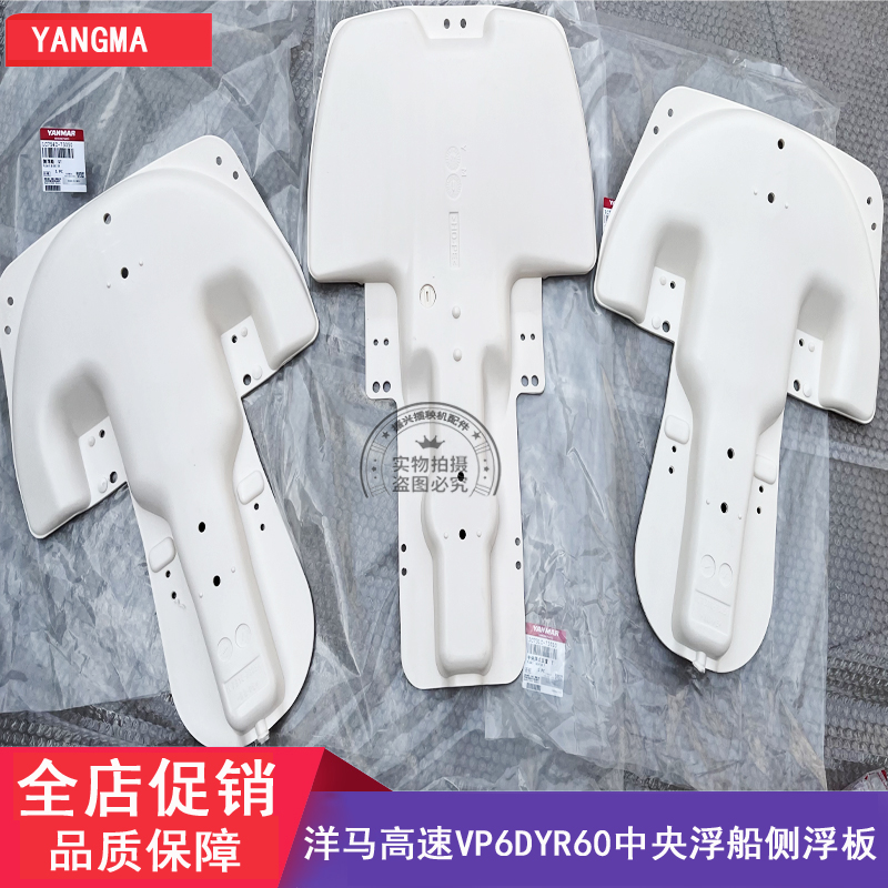 洋马插秧机配件原厂柴油新款老款YR60VP6D侧浮板中央浮船包邮