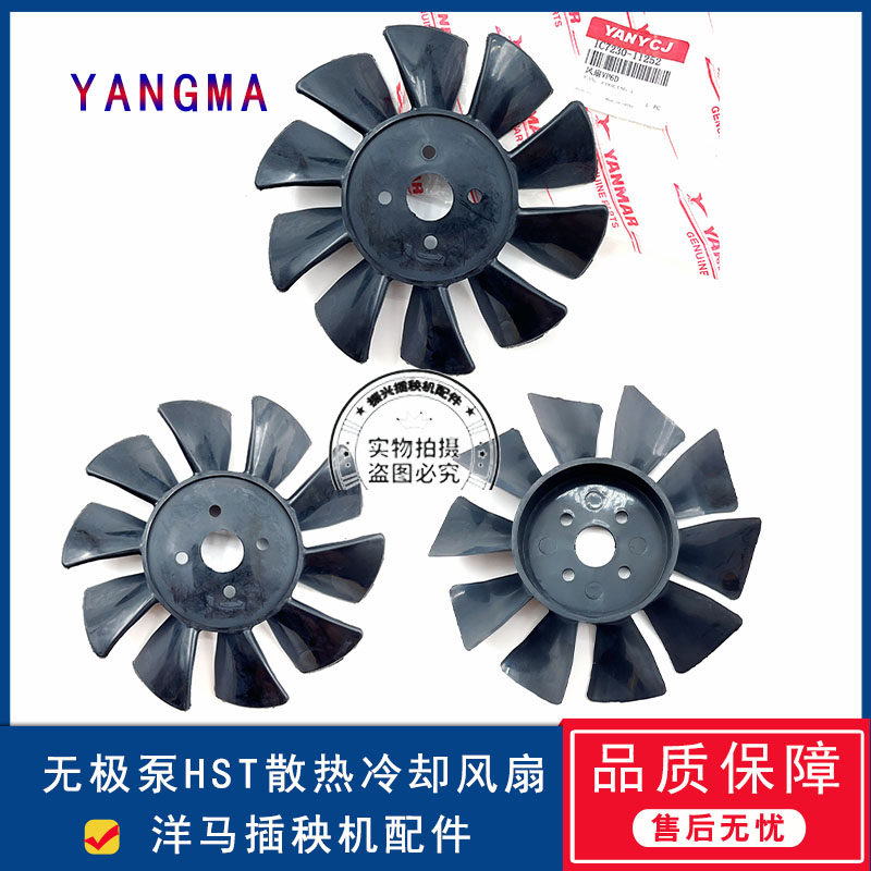 洋马高速插秧机VP6D YR60D无极泵HST散热冷却风扇1C7230-11252