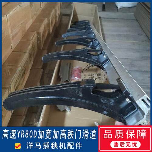 加高加宽秧门滑道洋马高速插秧机