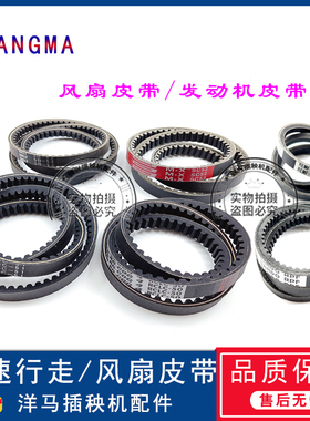 原厂洋马高速插秧机配件行走风扇皮带vp6D/6G/YR60D/70D/80D/90D