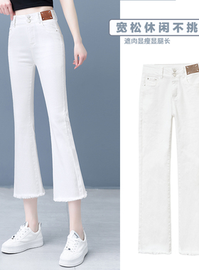 白色毛边八分牛仔微喇裤女高腰垂感夏季2025年新时尚款宽松喇叭裤